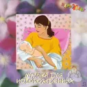 Happy baby. Музыка для новорожденных компакт-диск
