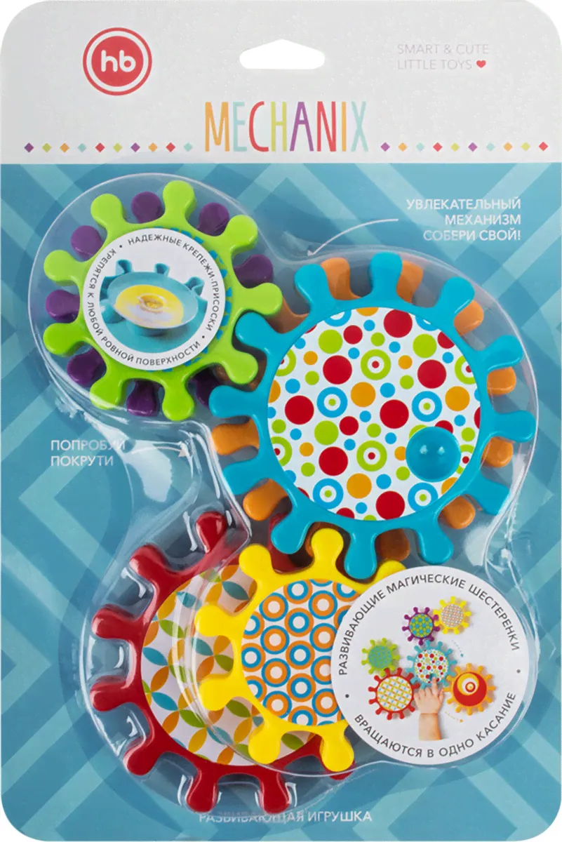 Набор развивающих игрушек Happy Baby Mechanix