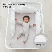 Happy Baby бортики 87507