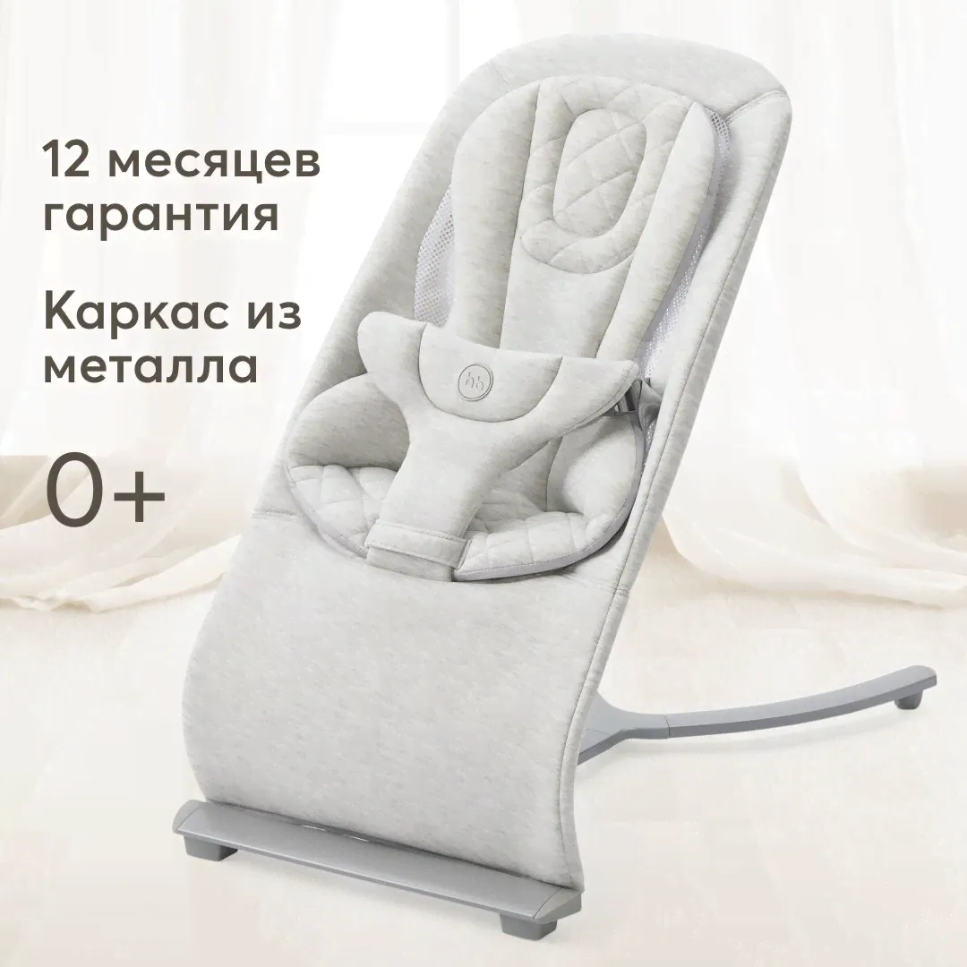 Шезлонг детский Happy Baby Hugger, для детей с рождения, эргономичный белый