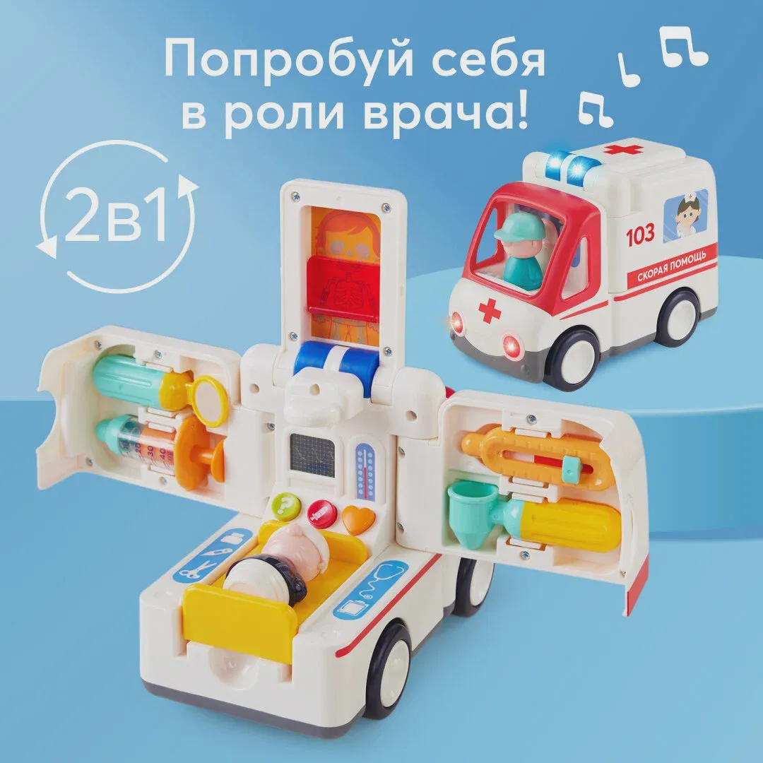 Игрушка скорая помощь AMBULANCE (white) Happy Baby-0
