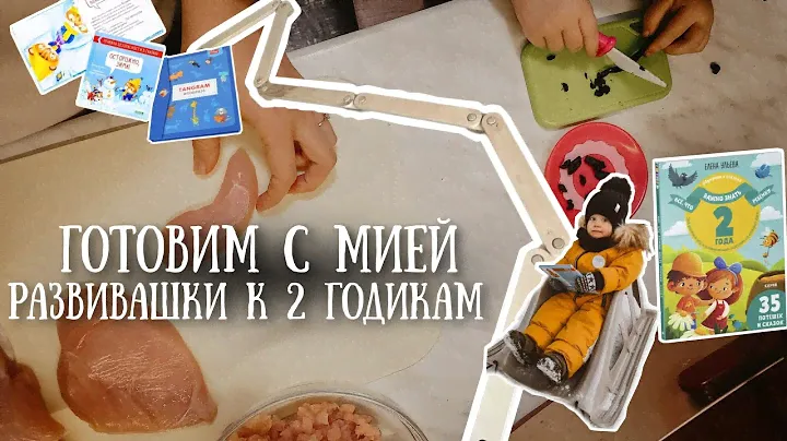Как научить ребёнка собирать пазл с замком? Купили санки Happy Baby. Развивашки к 2 годикам