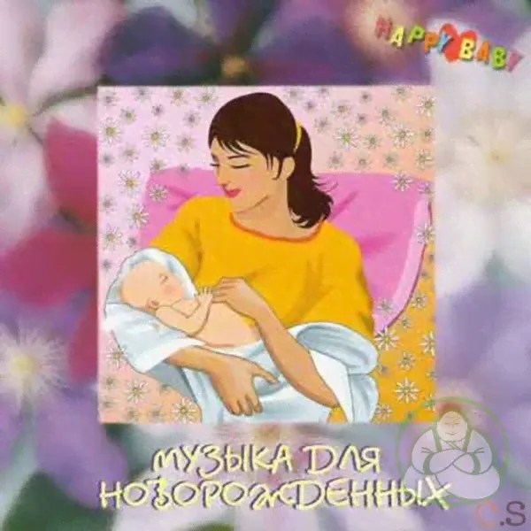 Happy baby. Музыка для новорожденных компакт-диск-0