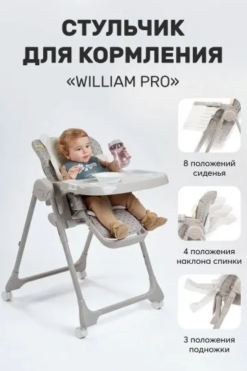 Стульчик для кормления ДЕТ Happy Baby William Pro grey