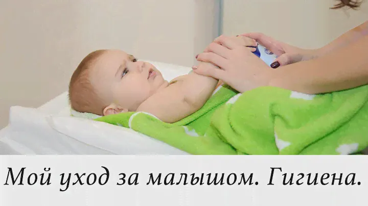 Мой УХОД за малышом. КУПАНИЕ и ГИГИЕНА новорожденного. Как я ухаживаю за малышом.