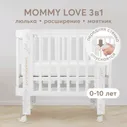 Happy Baby кровать-трансформер Mommy Love, белый