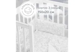 Бортики в кроватку для новорожденных Happy Baby, на завязках, серые