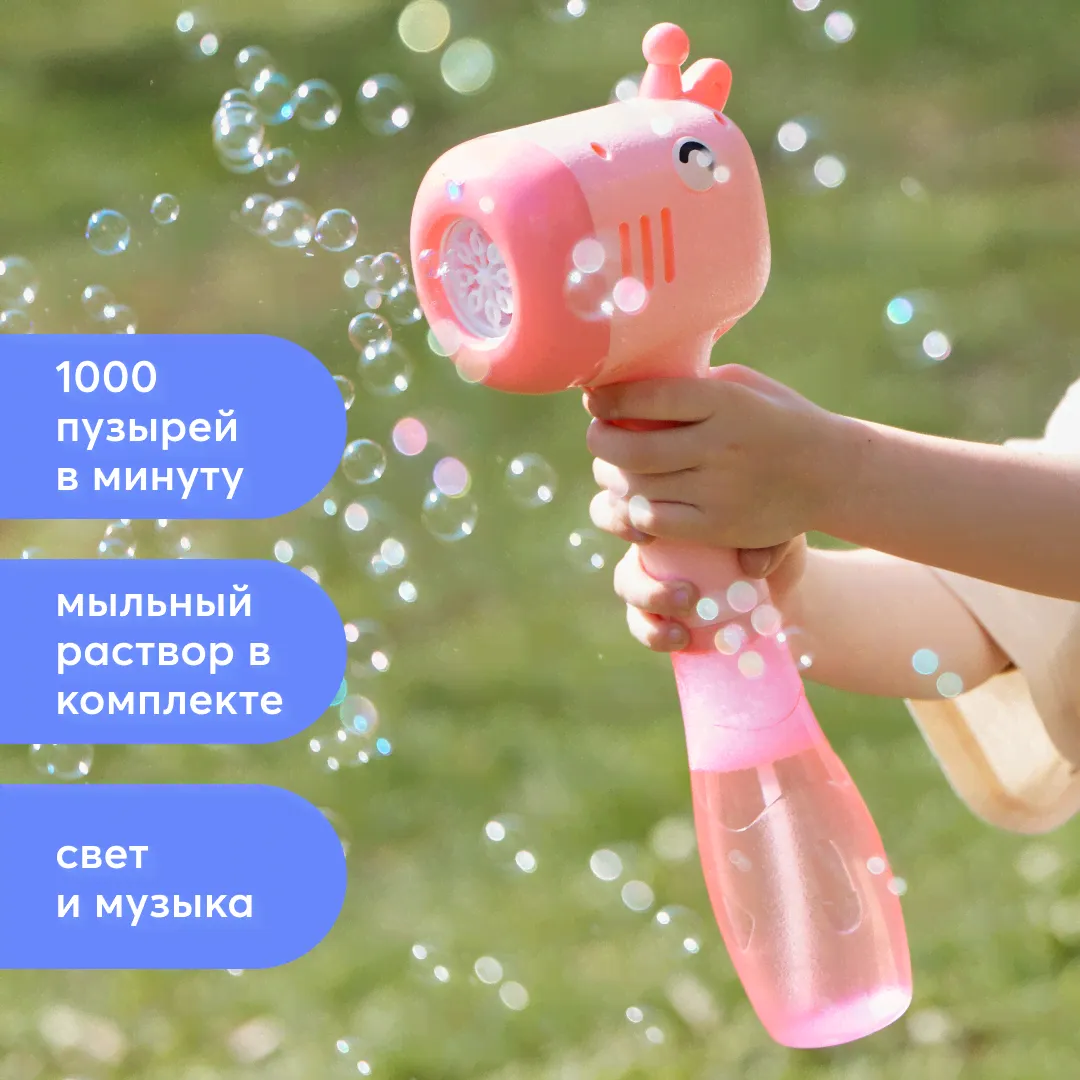 Генератор мыльных пузырей Happy Baby пистолет пузырей, розовый