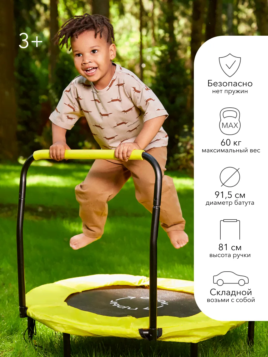 Happy Baby Батут каркасный НIGH JUMP для дома и улицы с ручкой, диаметр 91.5 см-0